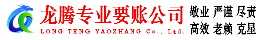 铁山收账公司